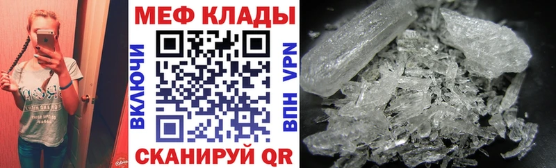 МЕФ кристаллы  Красково 